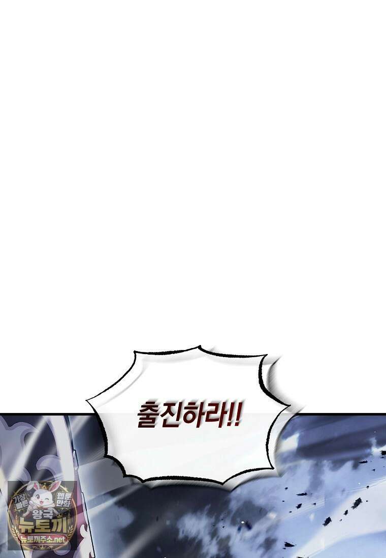 영웅, 회귀하다 153화 21