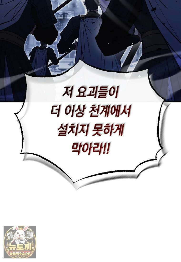 영웅, 회귀하다 153화 23