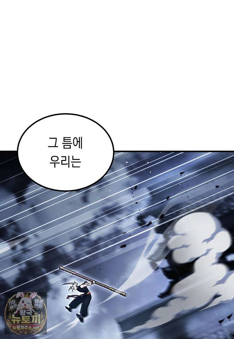 영웅, 회귀하다 153화 24