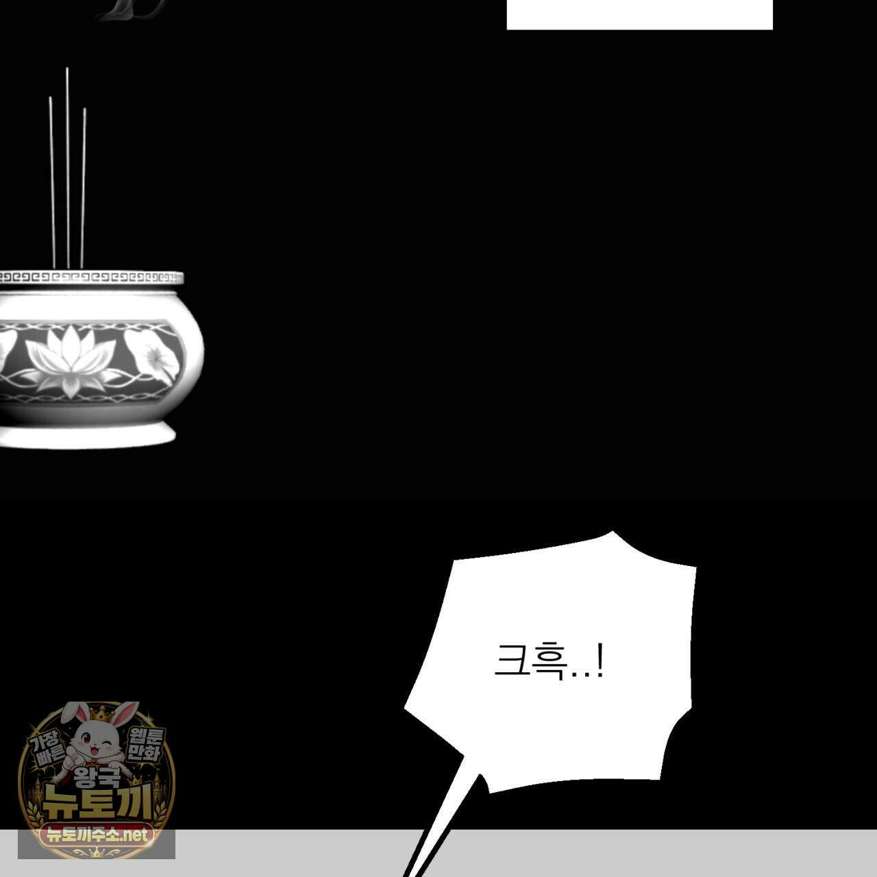 머리 검은 짐승 107화 2