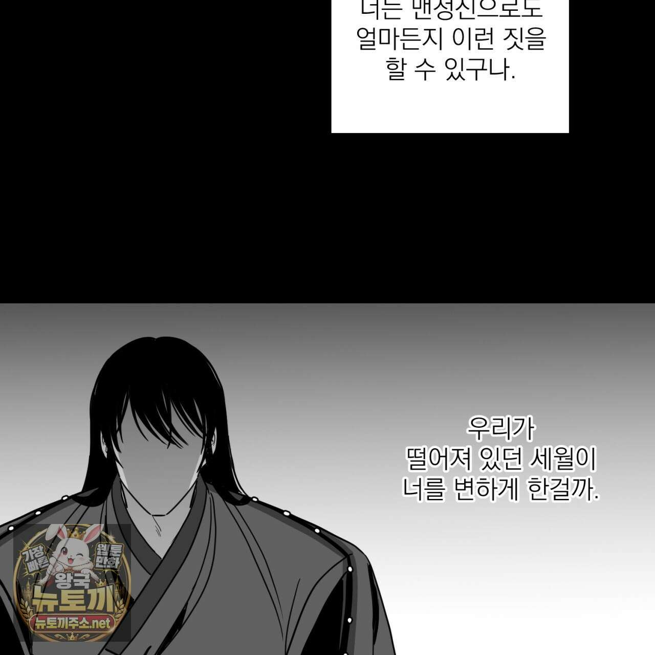 머리 검은 짐승 107화 8