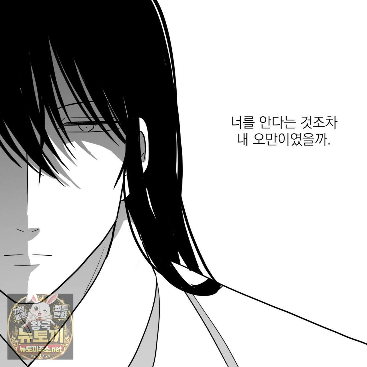 머리 검은 짐승 107화 10