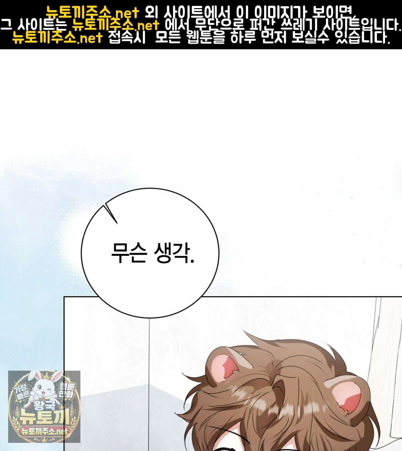 맹수주의보 35화 1