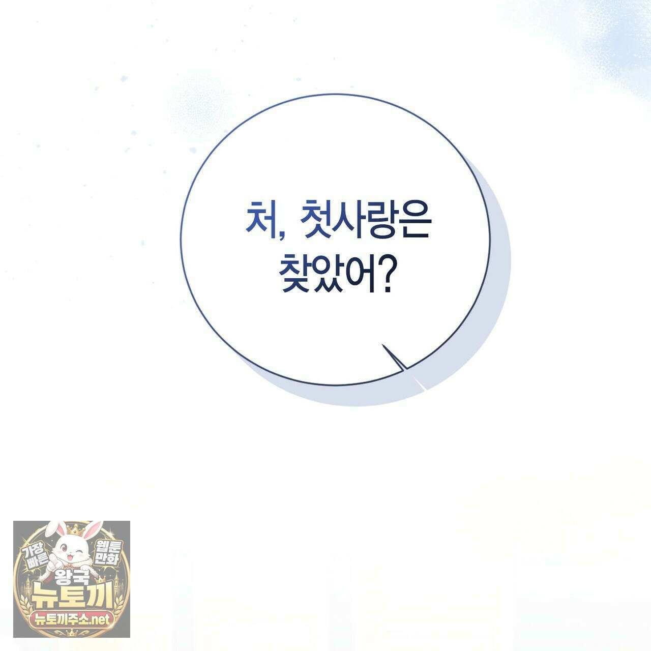 맹수주의보 35화 4