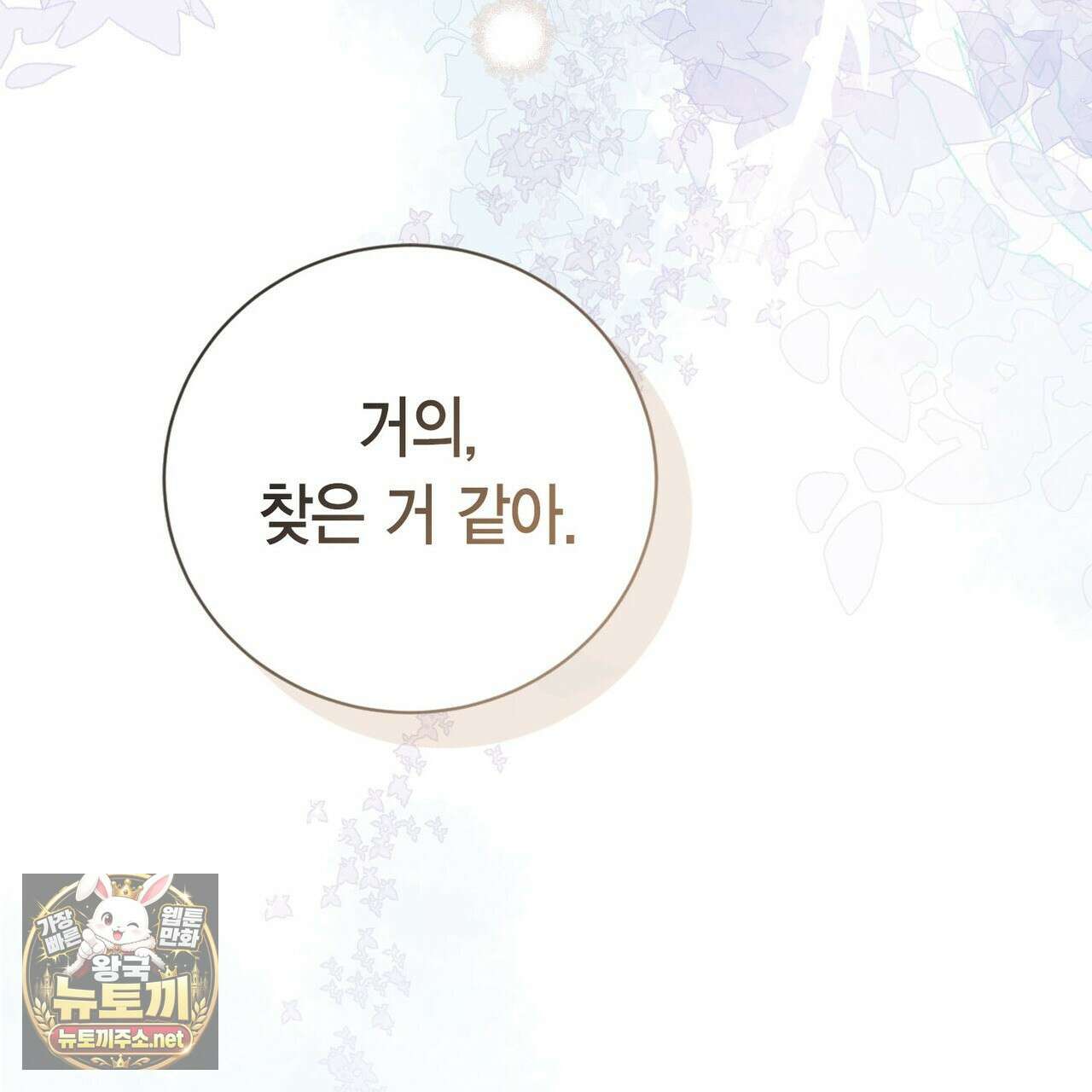 맹수주의보 35화 7