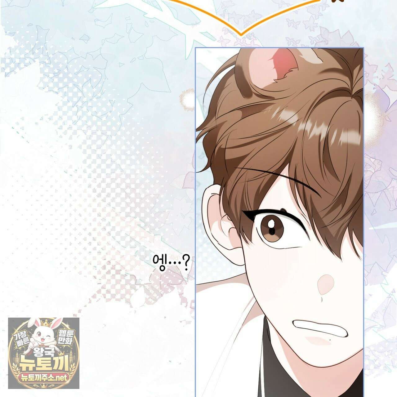 맹수주의보 35화 9
