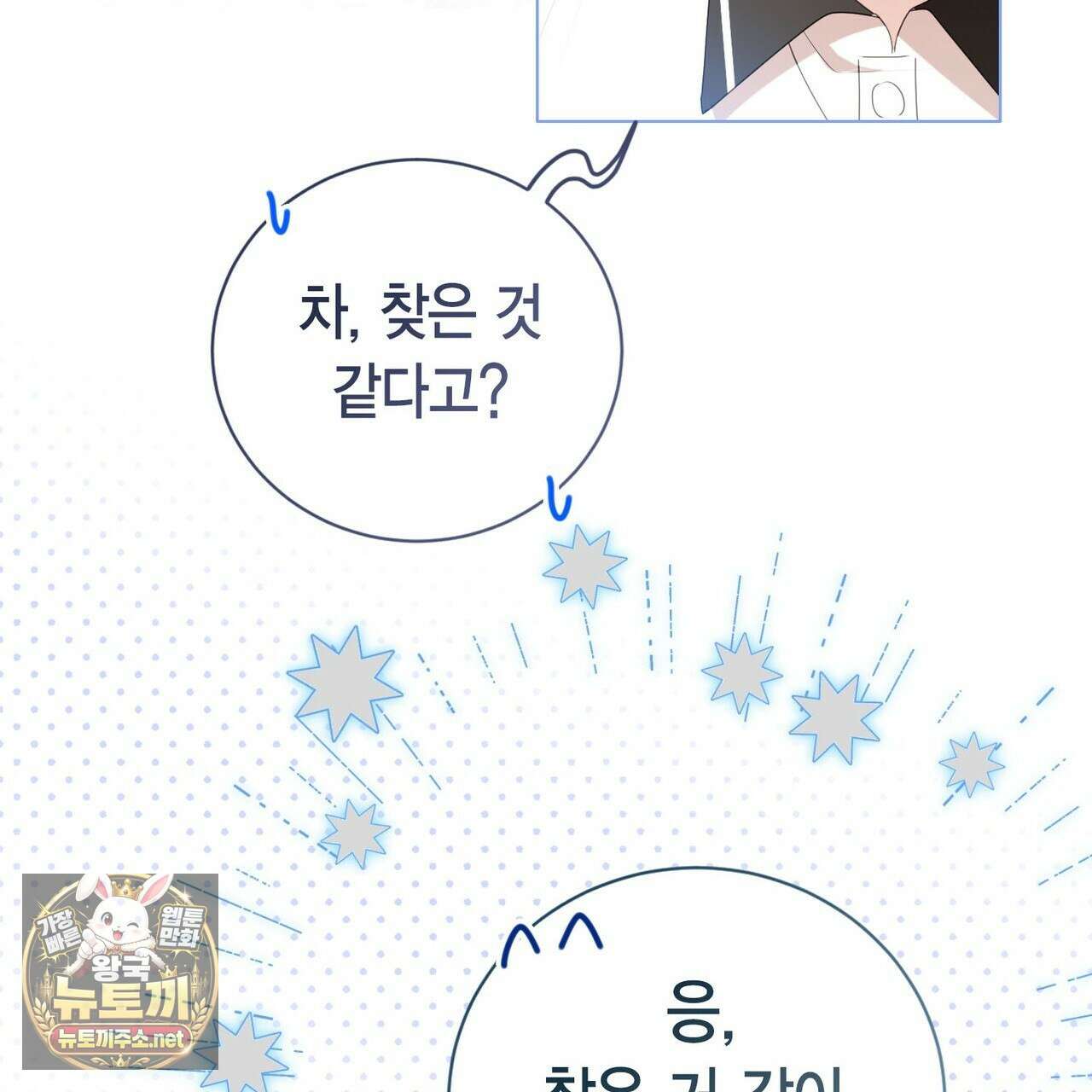 맹수주의보 35화 10