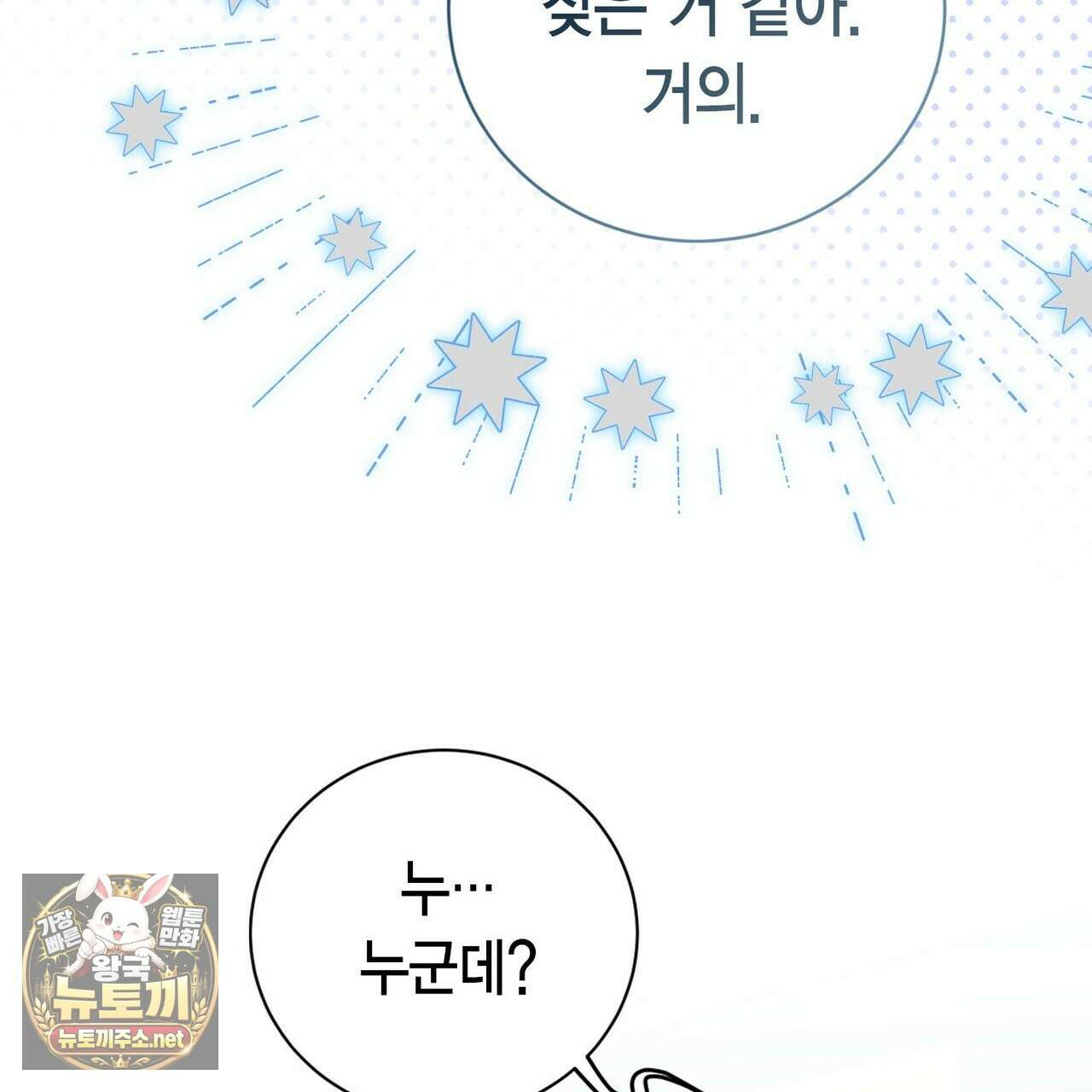 맹수주의보 35화 11