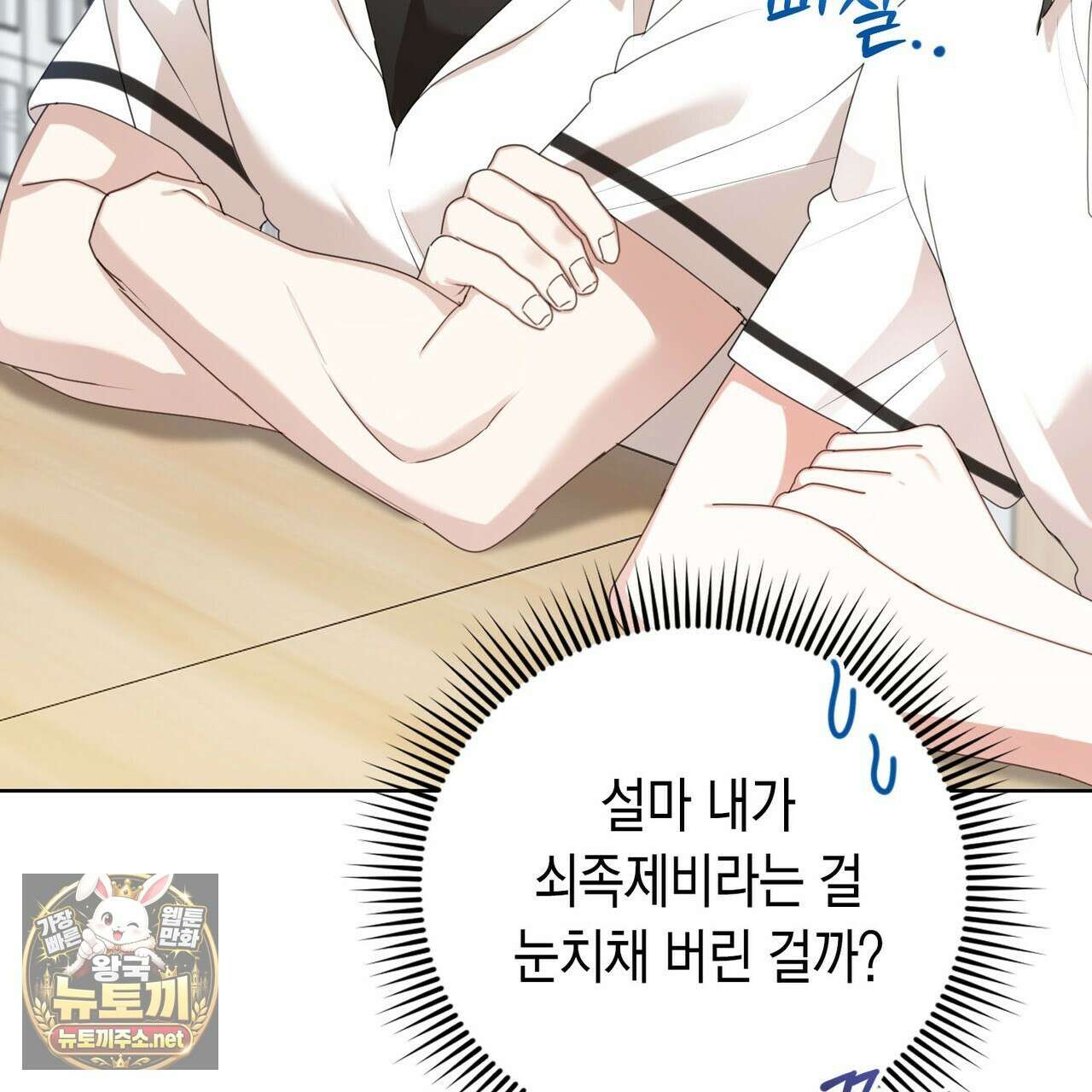 맹수주의보 35화 13