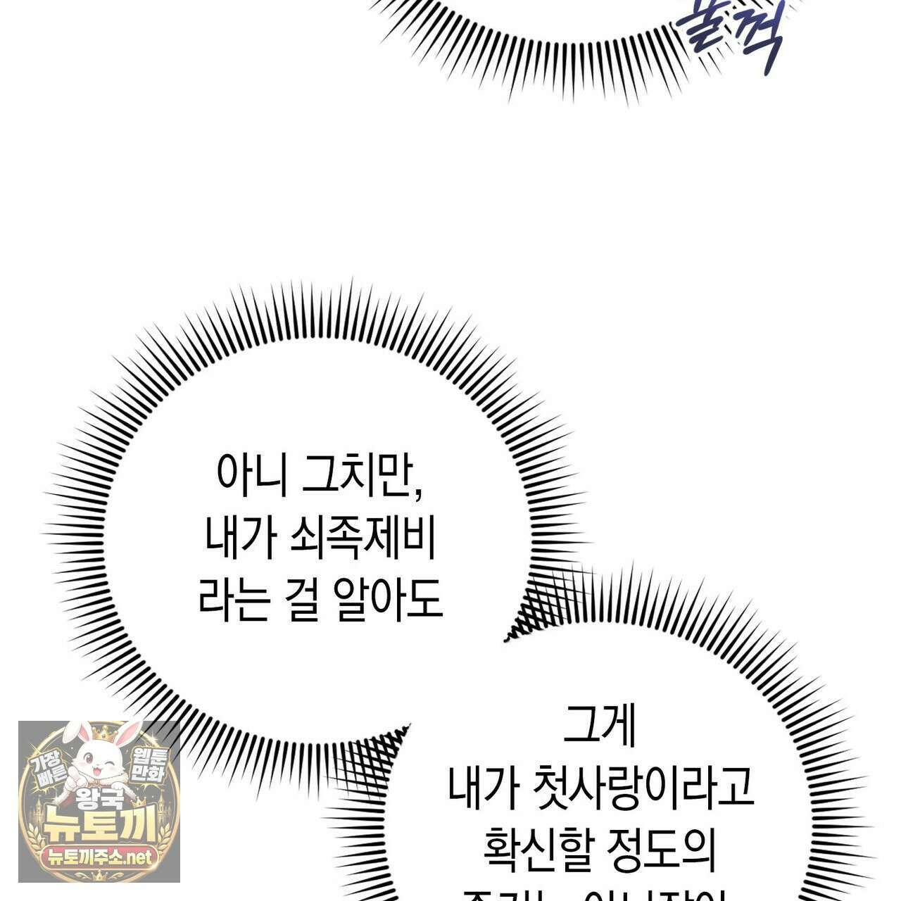 맹수주의보 35화 14