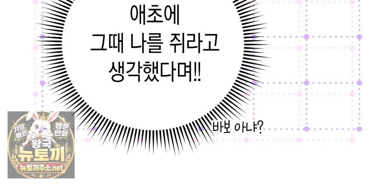 맹수주의보 35화 17
