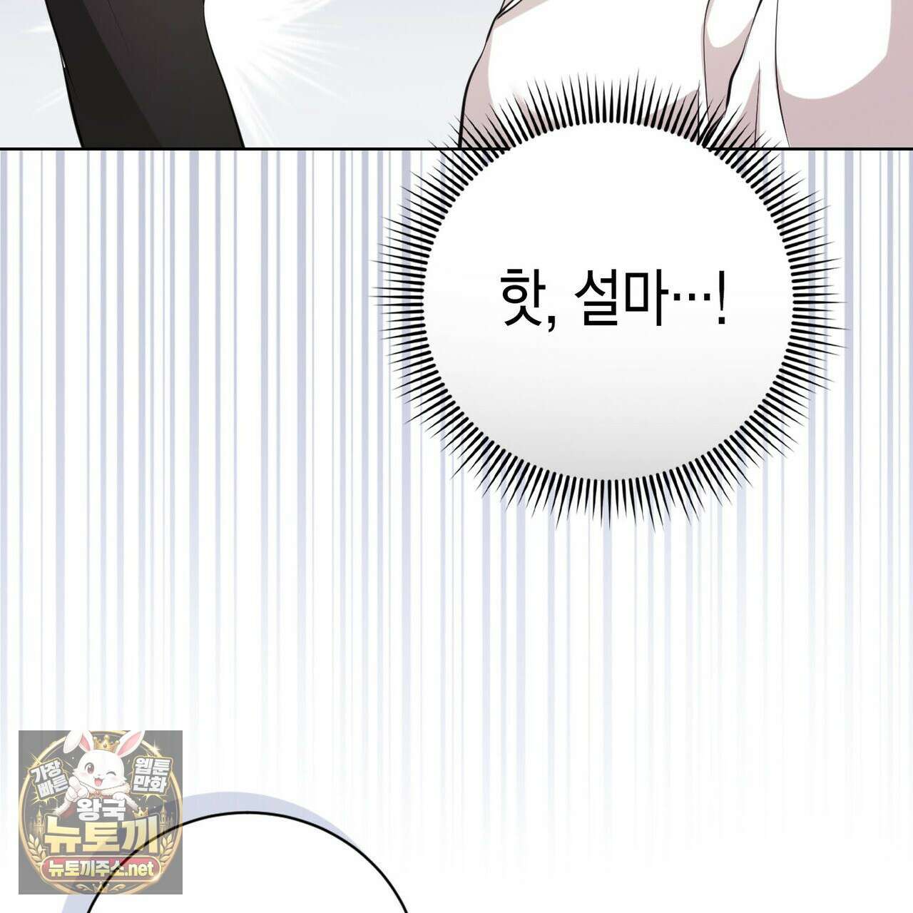 맹수주의보 35화 26
