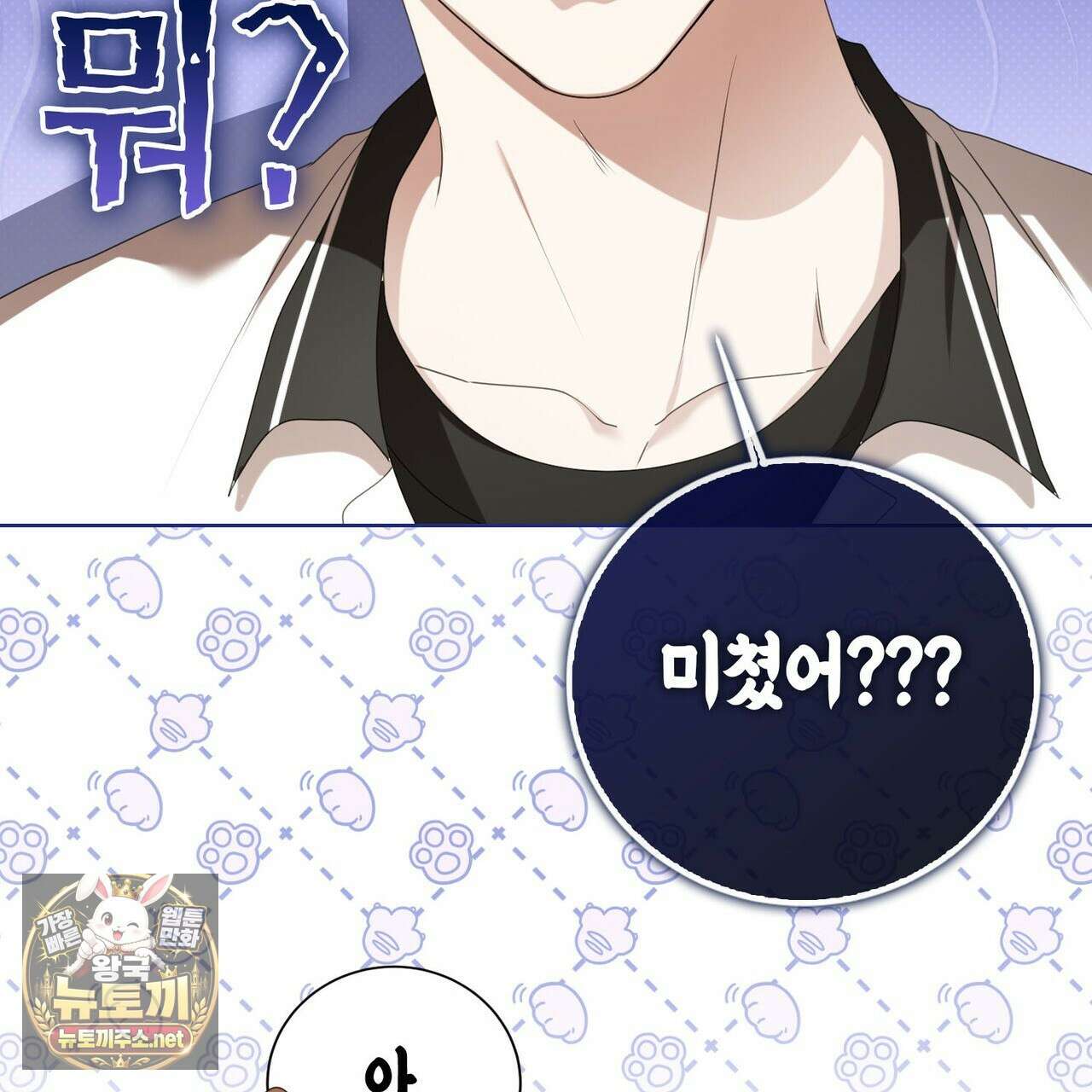 맹수주의보 35화 28