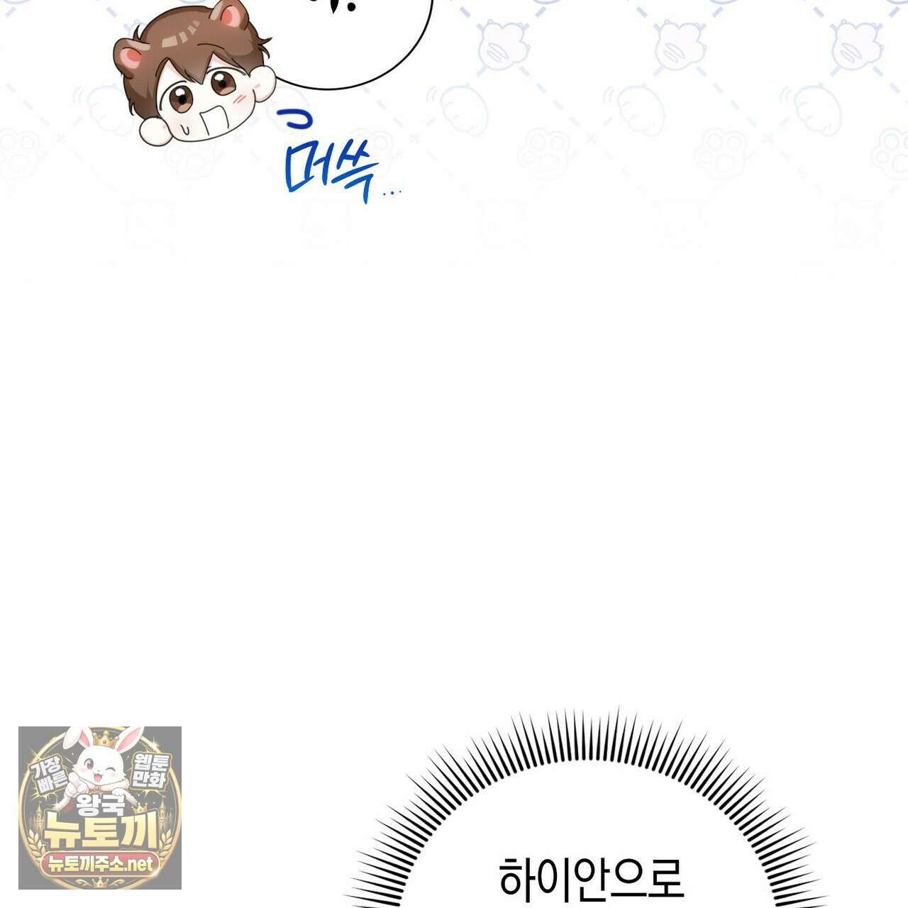 맹수주의보 35화 29