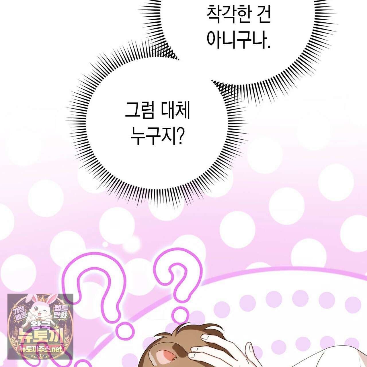 맹수주의보 35화 30