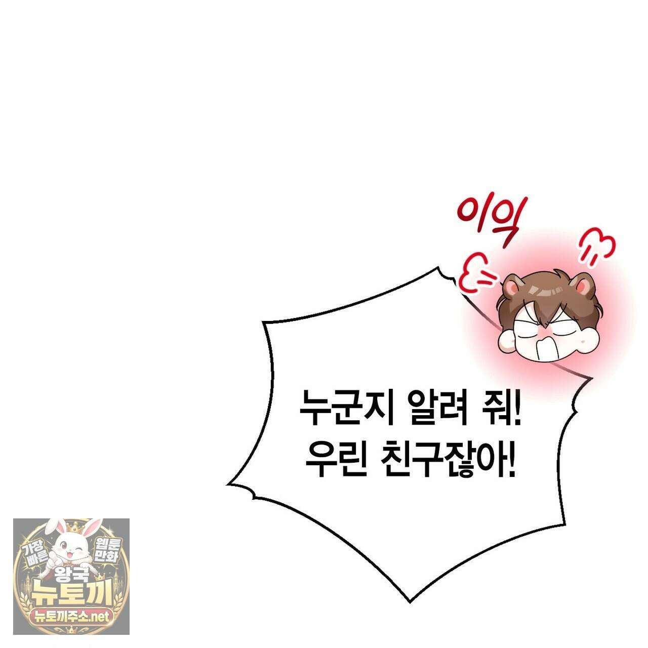 맹수주의보 35화 33