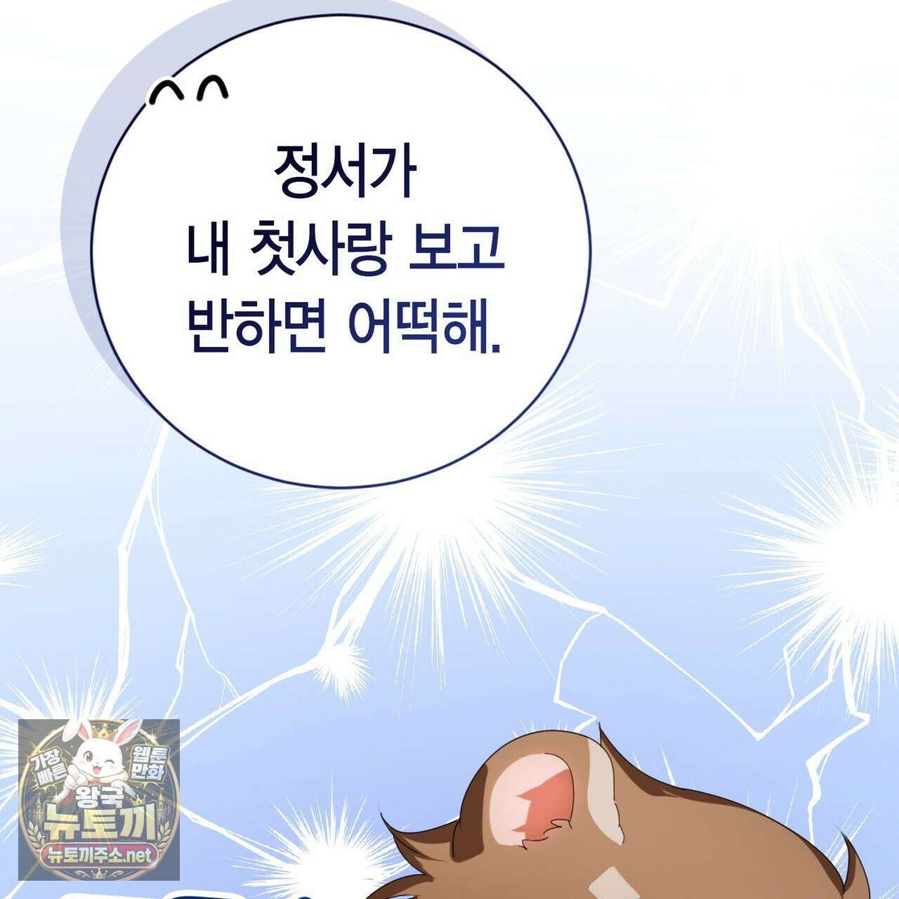 맹수주의보 35화 36