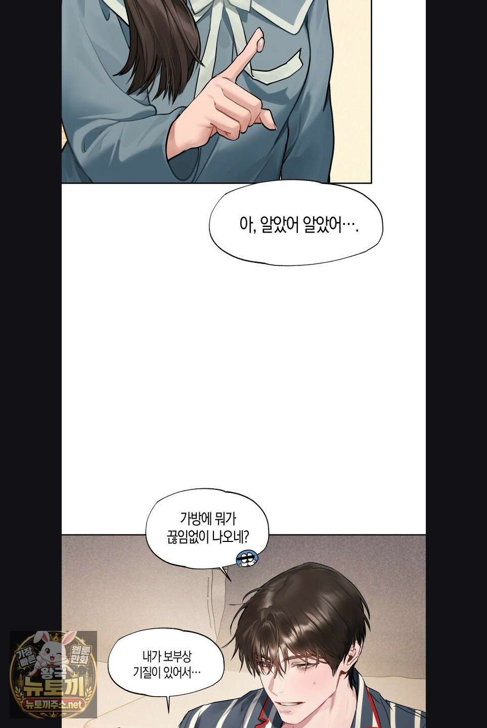 지우와 우연 19화 5