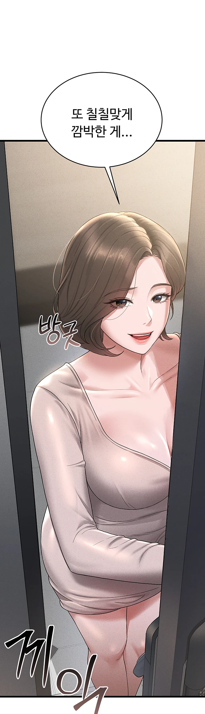 아파트 관리인이 되었다 3화 1