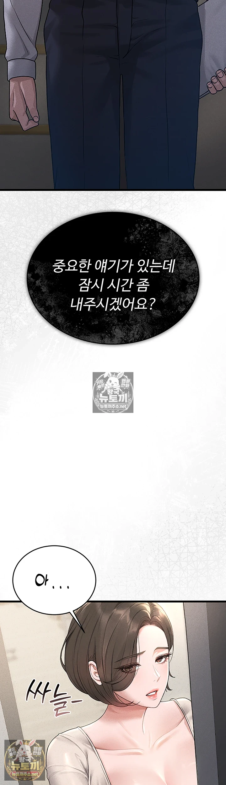 아파트 관리인이 되었다 3화 3