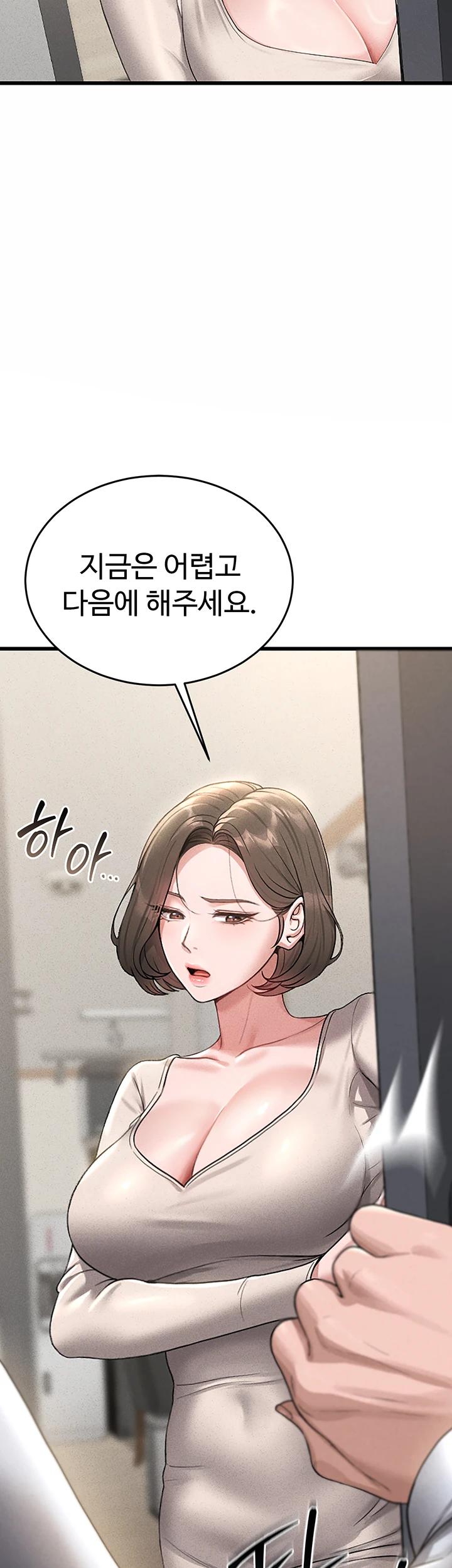 아파트 관리인이 되었다 3화 4