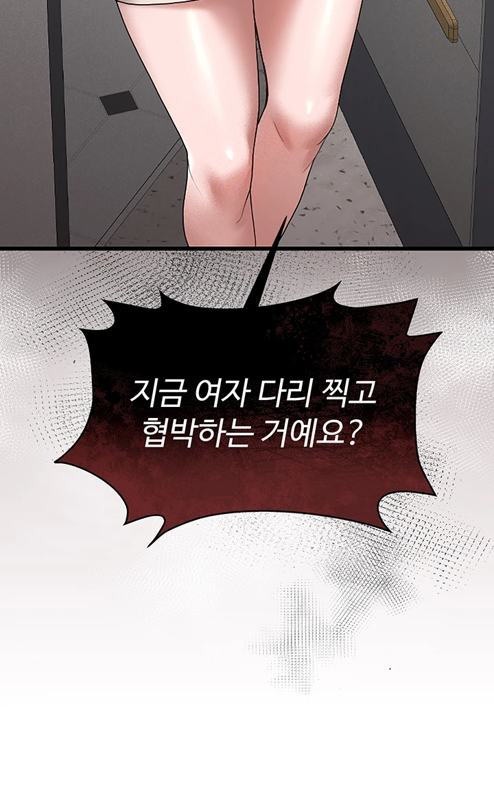 아파트 관리인이 되었다 3화 11
