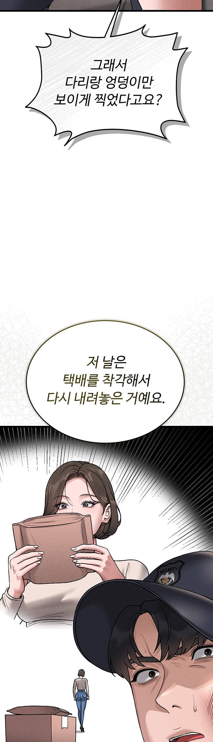 아파트 관리인이 되었다 3화 13
