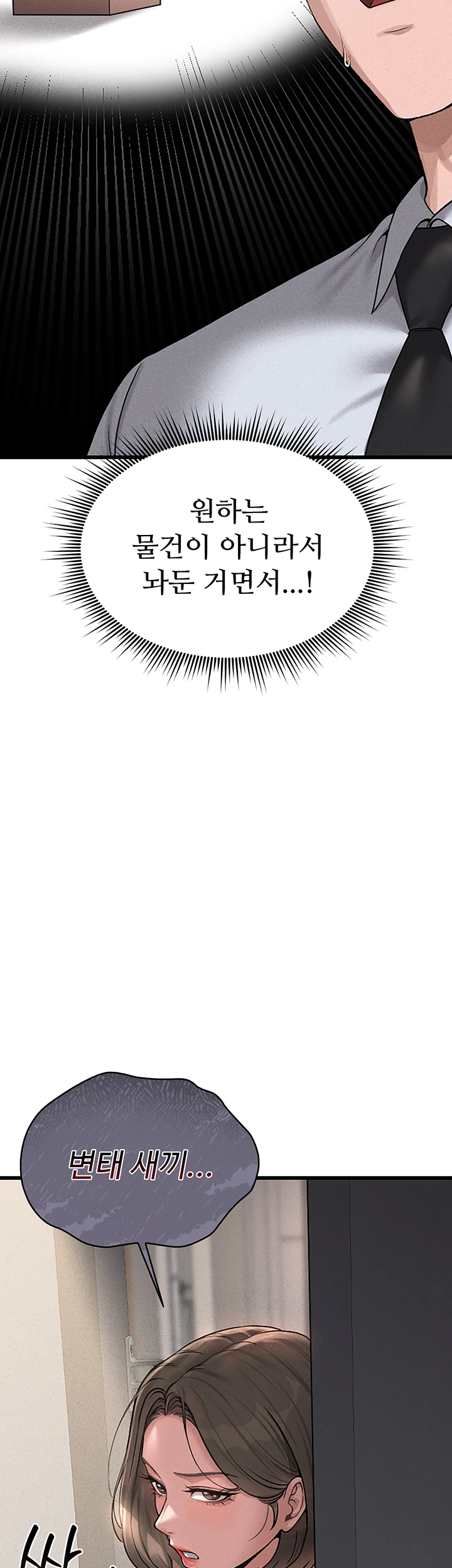 아파트 관리인이 되었다 3화 14