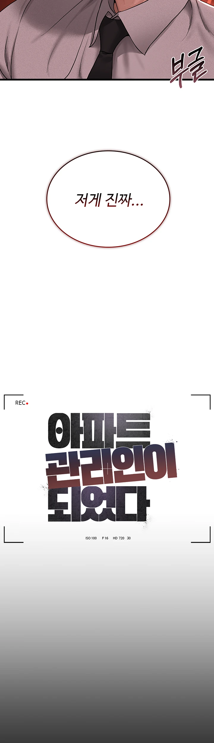 아파트 관리인이 되었다 3화 17