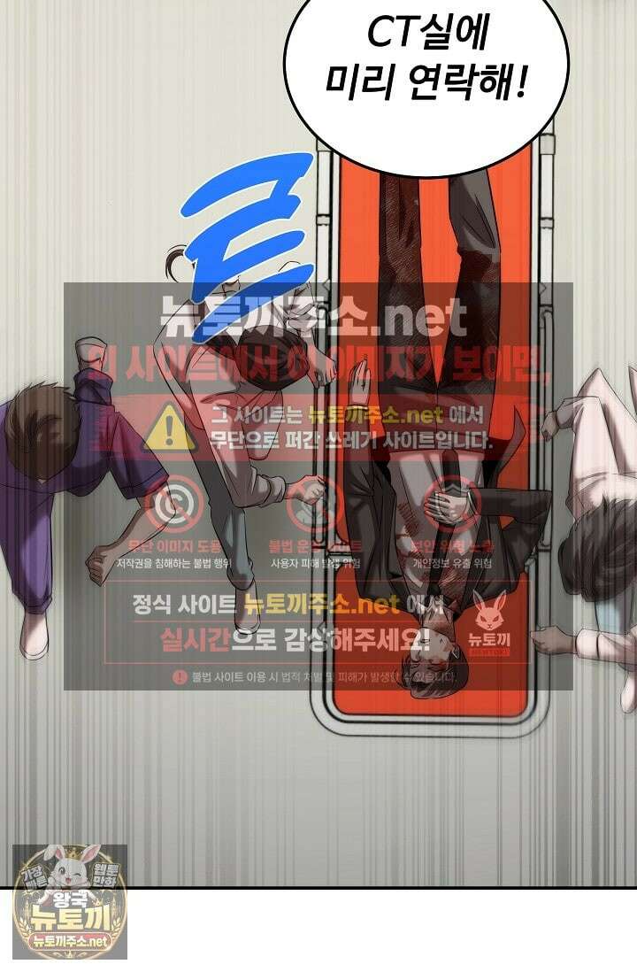천재 의사 이무진 204화(외전 9화) 4