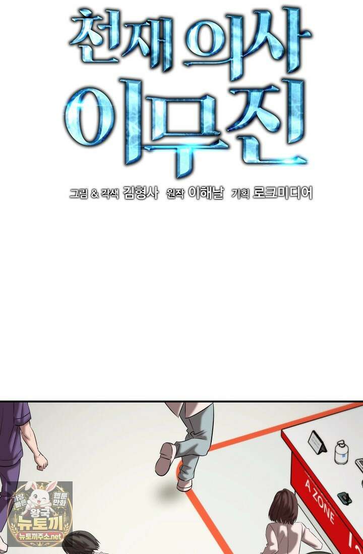 천재 의사 이무진 204화(외전 9화) 9