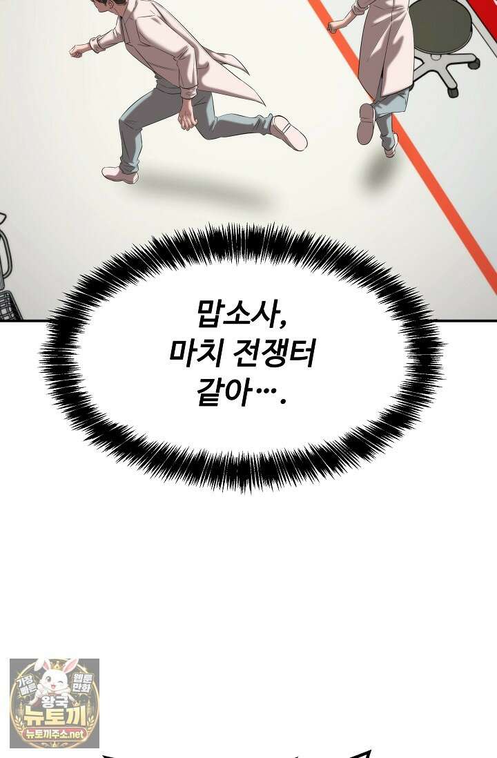 천재 의사 이무진 204화(외전 9화) 10