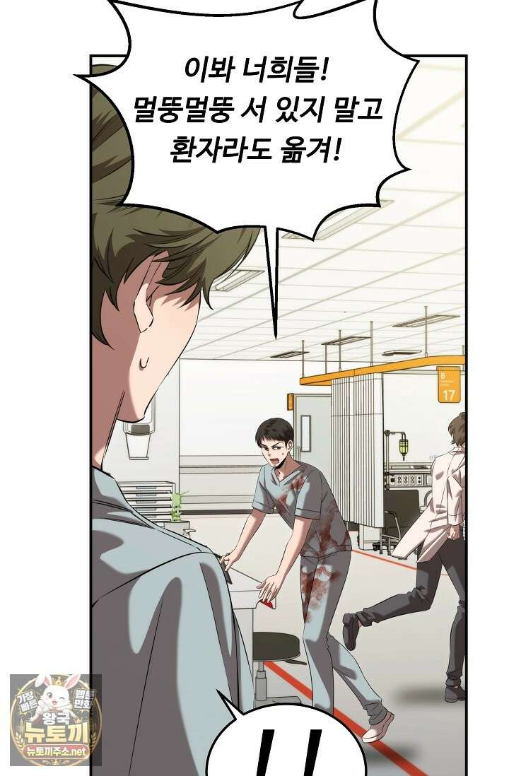 천재 의사 이무진 204화(외전 9화) 11
