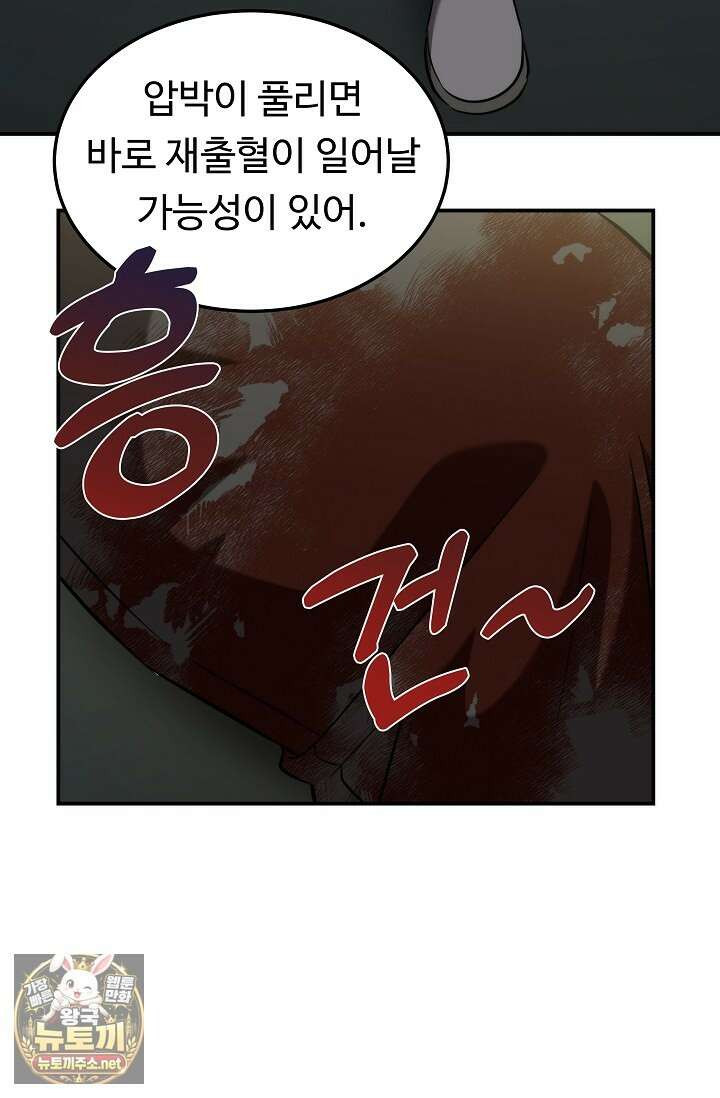 천재 의사 이무진 204화(외전 9화) 17