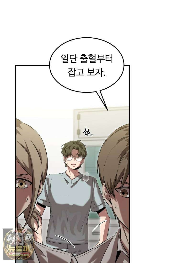 천재 의사 이무진 204화(외전 9화) 18