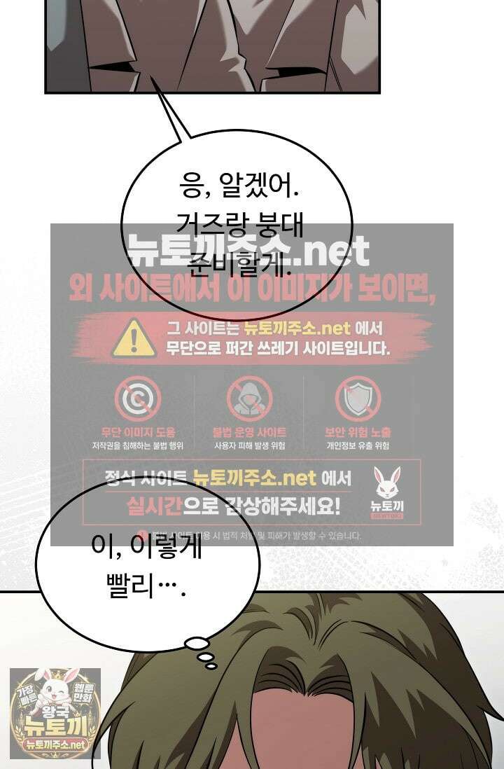 천재 의사 이무진 204화(외전 9화) 19