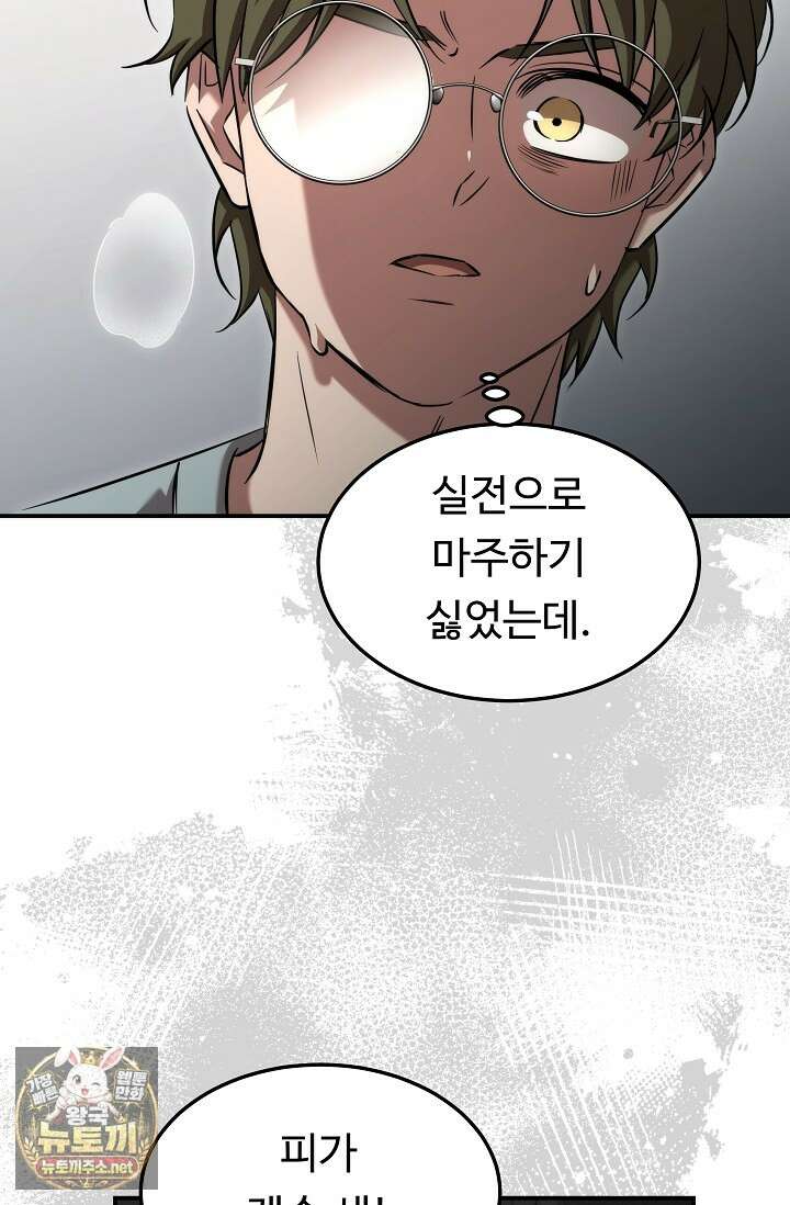 천재 의사 이무진 204화(외전 9화) 20