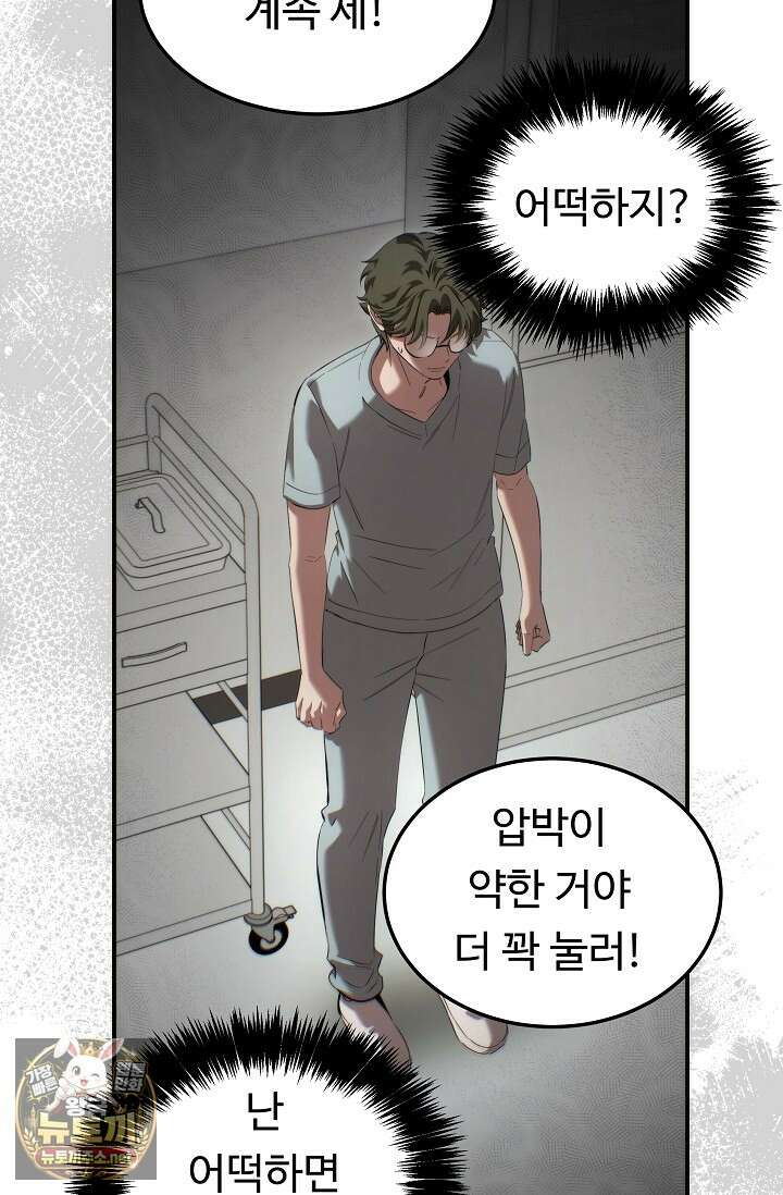 천재 의사 이무진 204화(외전 9화) 21