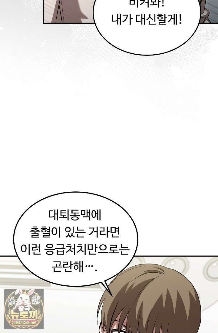 천재 의사 이무진 204화(외전 9화) 25