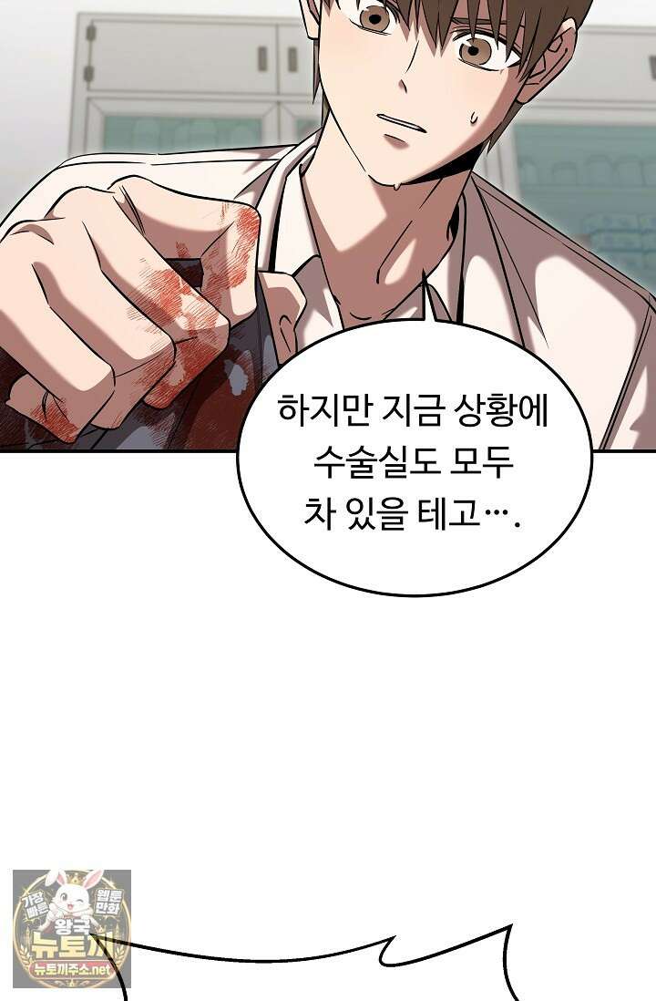 천재 의사 이무진 204화(외전 9화) 26