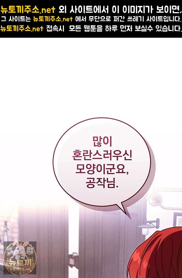 저는 모르는 일이니 헤어질까요, 폐하? 78화 1