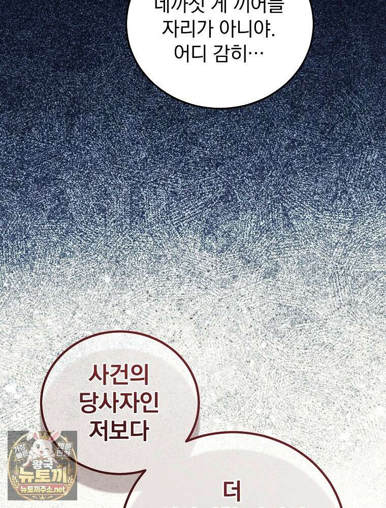 저는 모르는 일이니 헤어질까요, 폐하? 78화 7