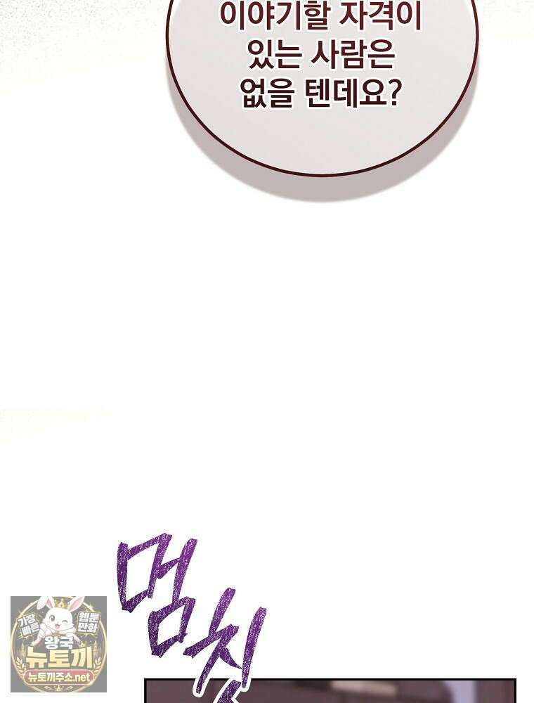 저는 모르는 일이니 헤어질까요, 폐하? 78화 8