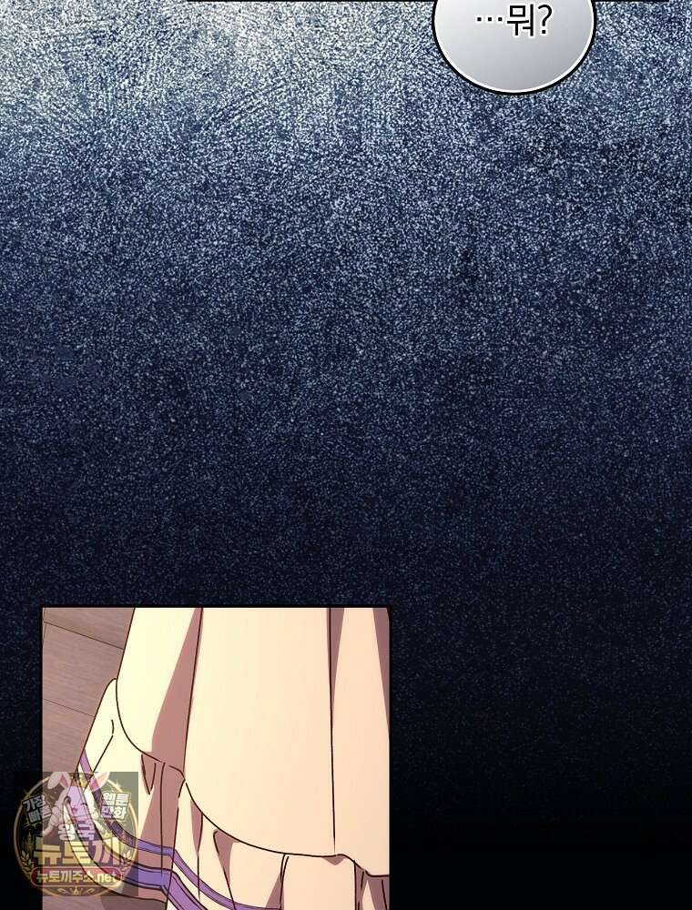 저는 모르는 일이니 헤어질까요, 폐하? 78화 10