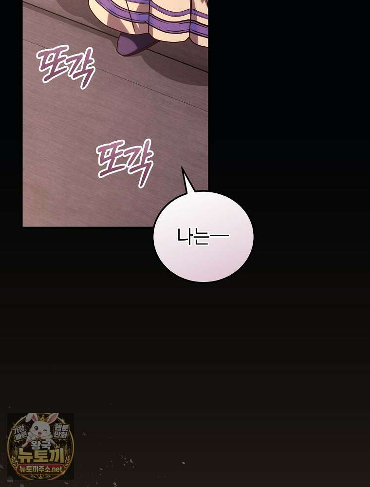 저는 모르는 일이니 헤어질까요, 폐하? 78화 11