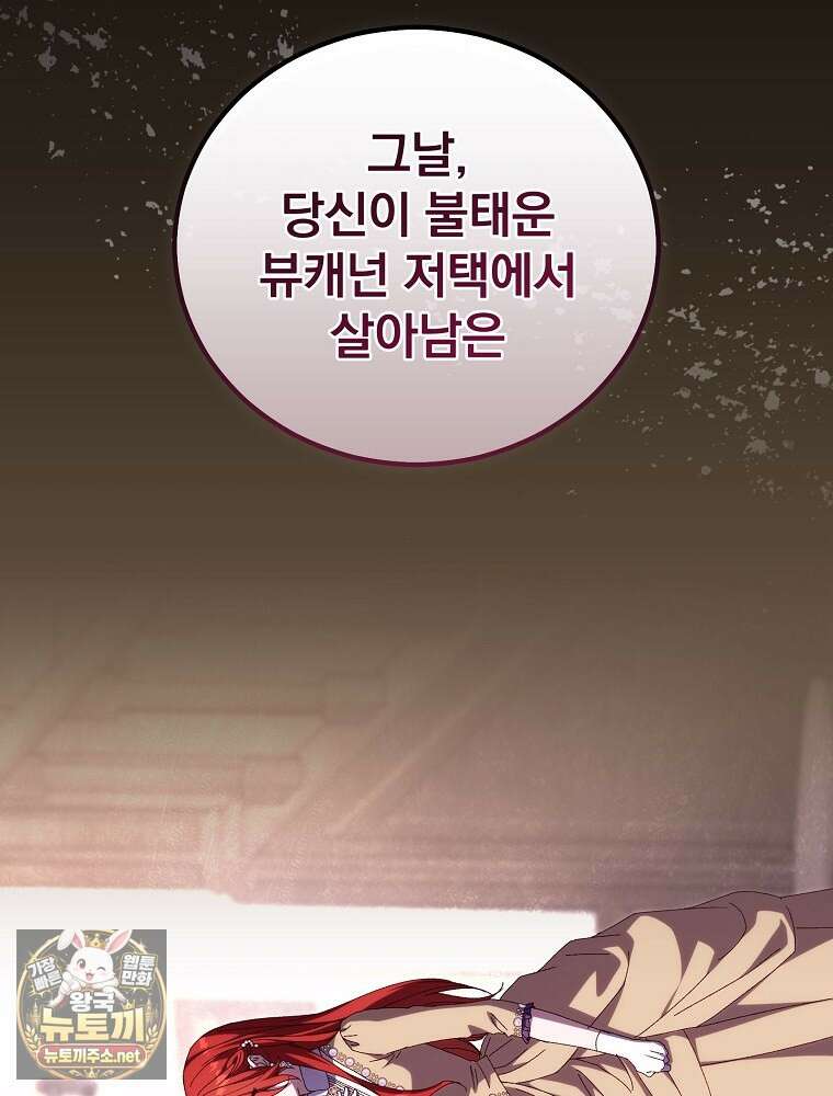 저는 모르는 일이니 헤어질까요, 폐하? 78화 12