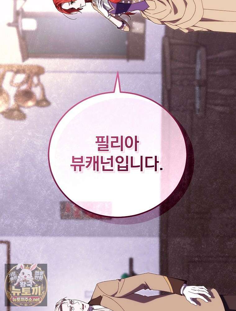 저는 모르는 일이니 헤어질까요, 폐하? 78화 13
