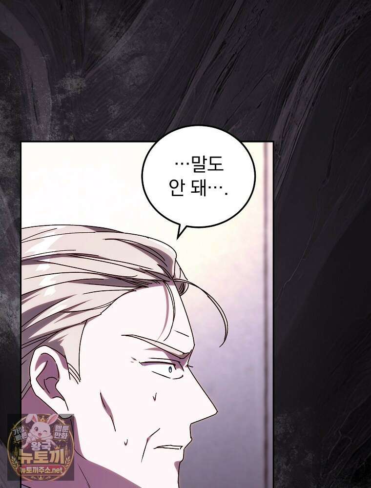 저는 모르는 일이니 헤어질까요, 폐하? 78화 15