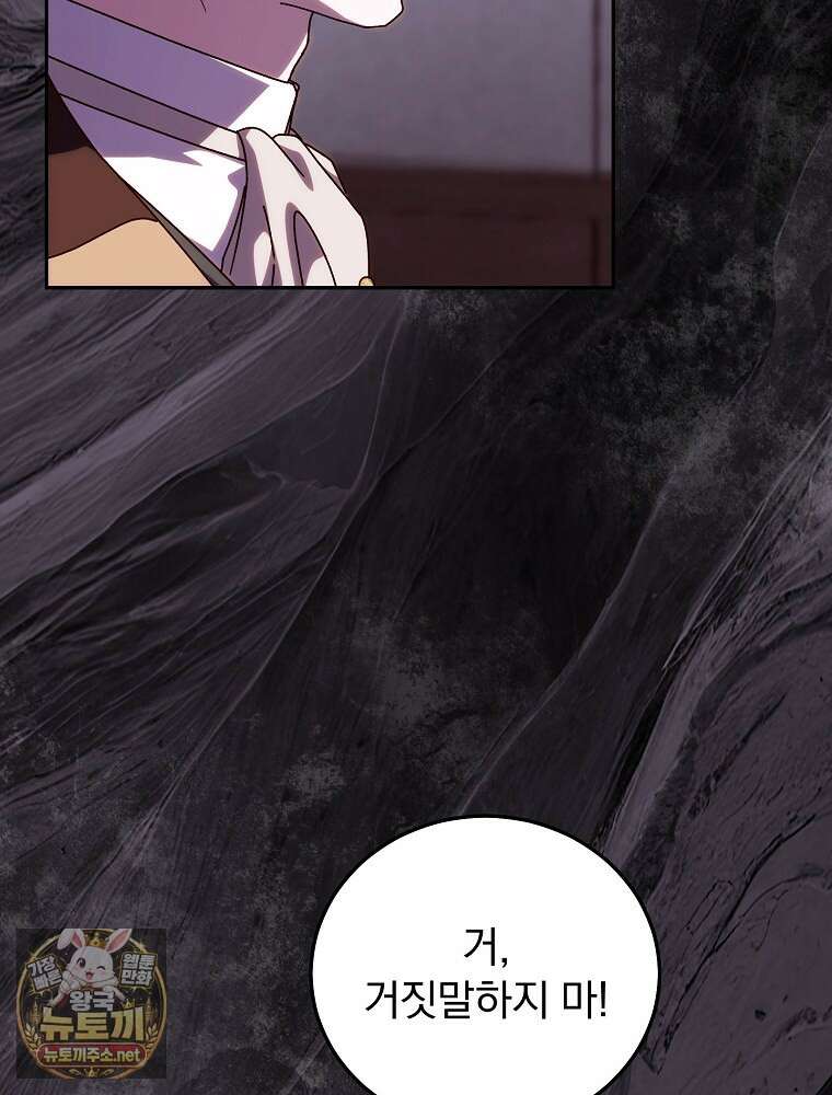 저는 모르는 일이니 헤어질까요, 폐하? 78화 16