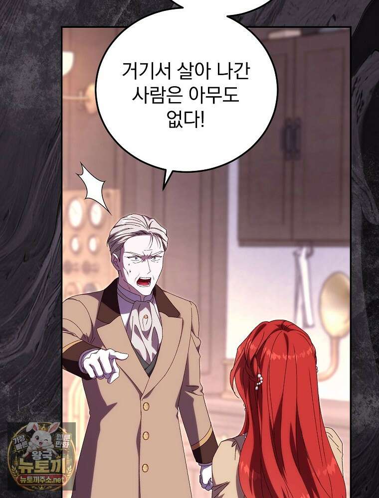 저는 모르는 일이니 헤어질까요, 폐하? 78화 17